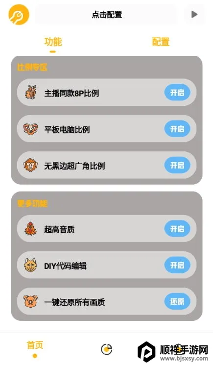 gm工具箱画质助手最新版(吃鸡手游画质优化) gm工具箱画质助手最新版(吃鸡手游画质优化)