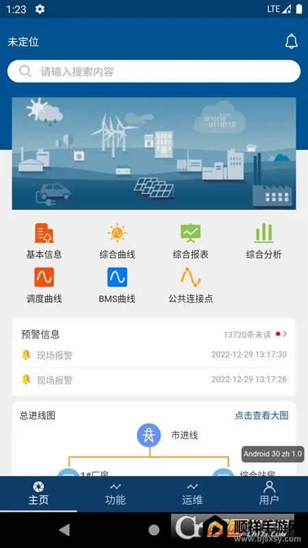 智能微电网安卓版手机版 智能微电网安卓版手机版