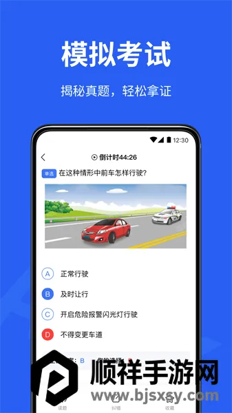 驾校考试通(驾考学习软件) 驾校考试通(驾考学习软件)
