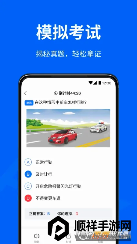 驾校考试通(驾考学习软件) 驾校考试通(驾考学习软件)