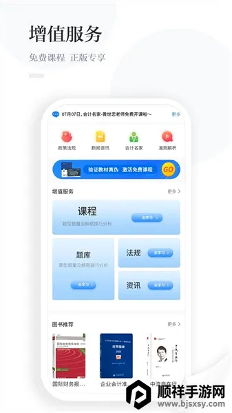 中财云知(财会学习平台) 中财云知(财会学习平台)