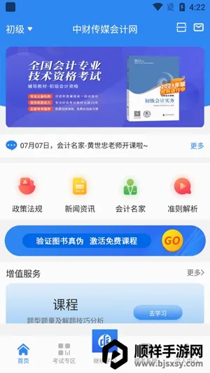中财云知(财会学习平台) 中财云知(财会学习平台)