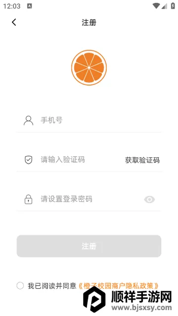 橙子校园商户端最新手机版 橙子校园商户端最新手机版