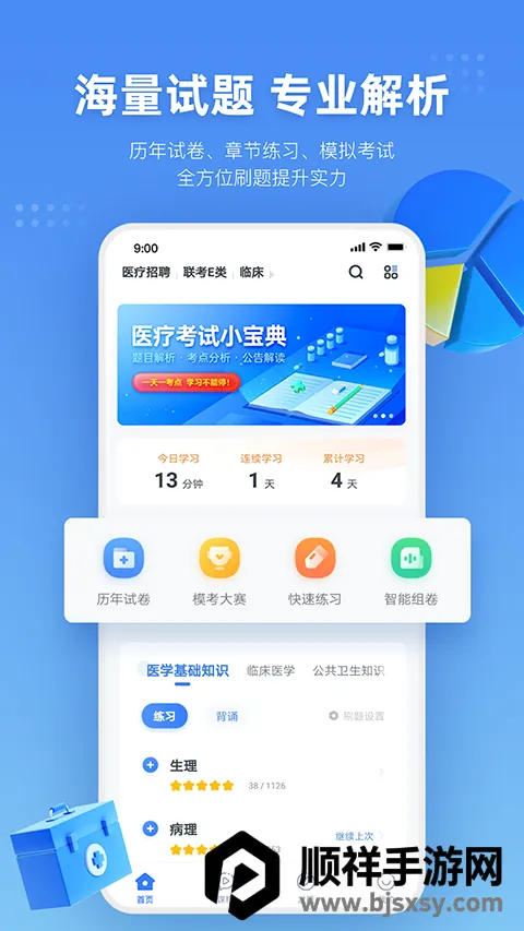 粉笔医疗2026最新版本 粉笔医疗2026最新版本