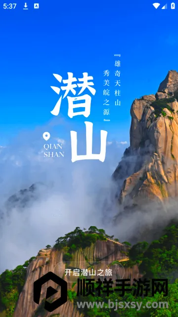 ��Ǳɽ2026���°汾