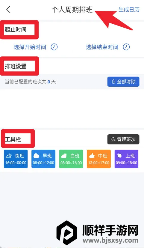 排班工具(E排班app) 排班工具(E排班app)