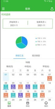排班工具(E排班app) 排班工具(E排班app)
