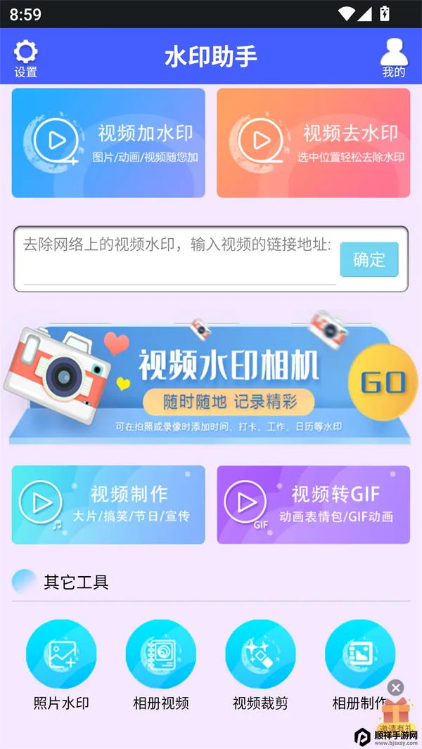 水印助手2026官方最新版本 水印助手2026官方最新版本
