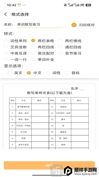 百捷单词出题器最新手机版 百捷单词出题器最新手机版