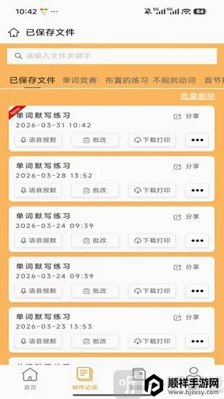 百捷单词出题器最新手机版 百捷单词出题器最新手机版