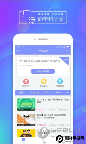文都网校最新手机版 文都网校最新手机版