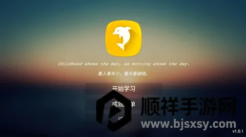 海豚英语(英语学习软件) 海豚英语(英语学习软件)