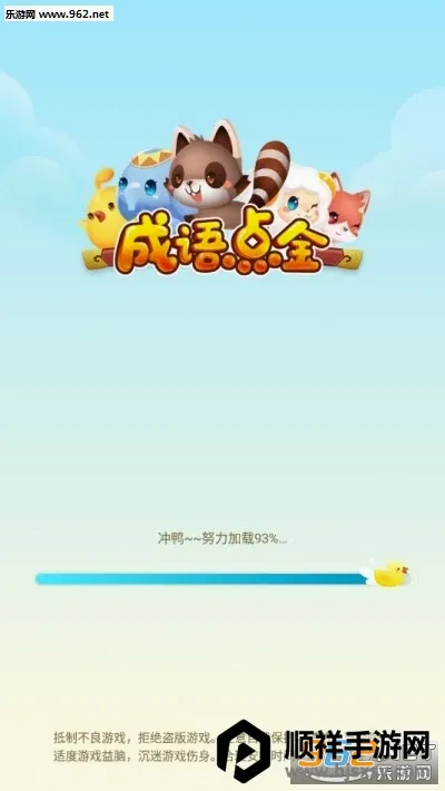 成语点金(成语学习游戏) 成语点金(成语学习游戏)
