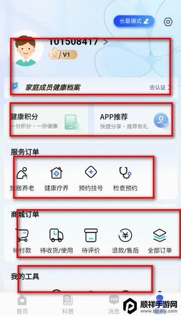 国中康健管理软件 国中康健管理软件