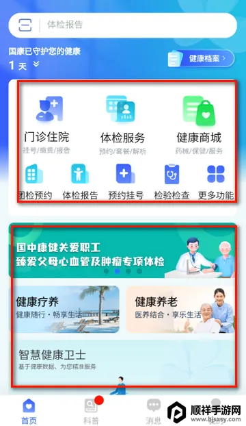 国中康健管理软件 国中康健管理软件