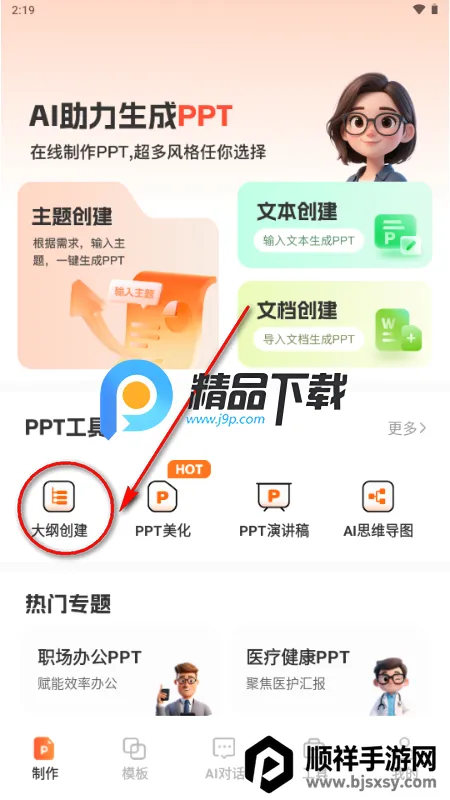 OurPPT制作软件 OurPPT制作软件