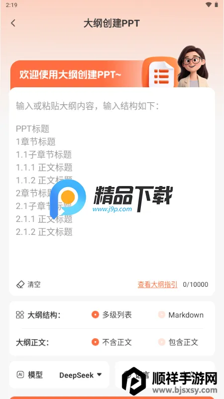 OurPPT制作软件 OurPPT制作软件