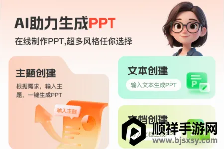 OurPPT制作最新手机版 OurPPT制作最新手机版