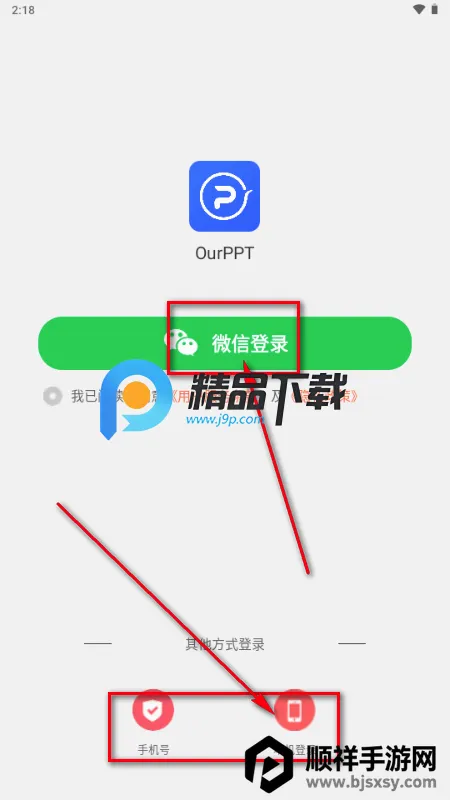 OurPPT制作最新手机版 OurPPT制作最新手机版