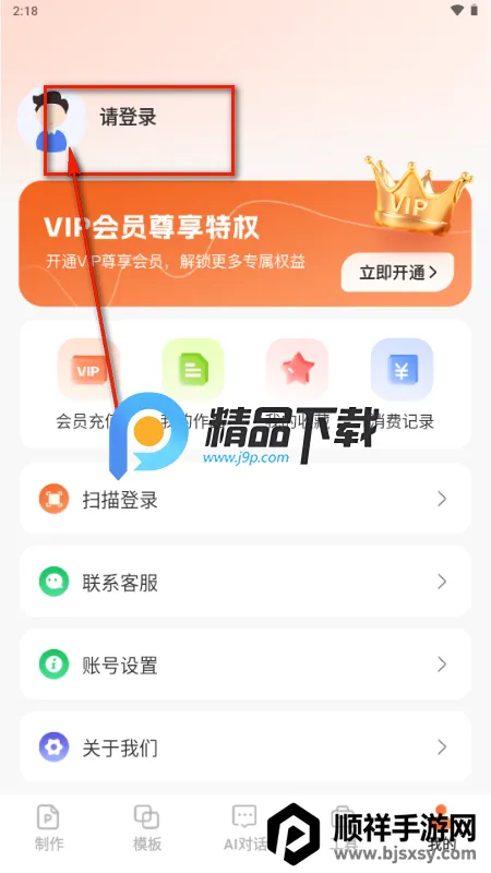 OurPPT制作软件 OurPPT制作软件
