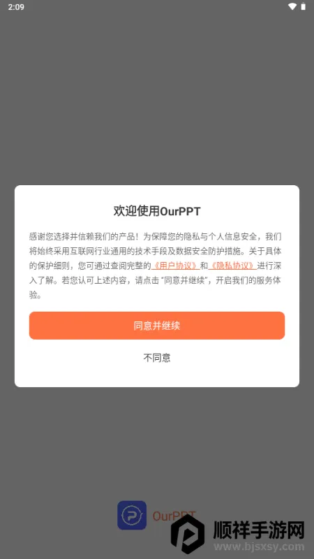 OurPPT制作软件 OurPPT制作软件