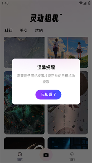灵动相机安卓版手机版 灵动相机安卓版手机版