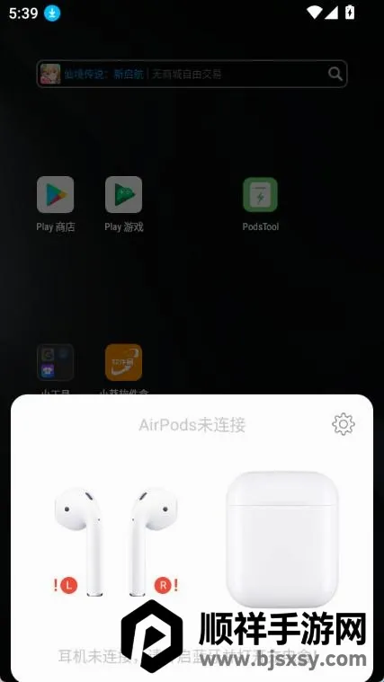 PodsTool��׿���ֻ���