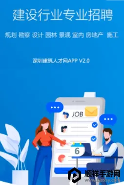 深圳建筑人才网(建筑求职招聘) 深圳建筑人才网(建筑求职招聘)