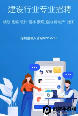 深圳建筑人才网(建筑求职招聘) 深圳建筑人才网(建筑求职招聘)
