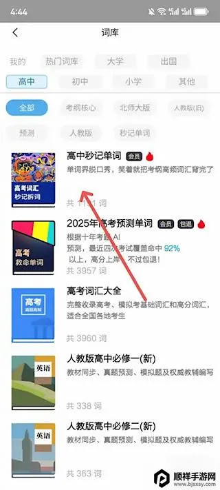 背词达人最新手机版 背词达人最新手机版