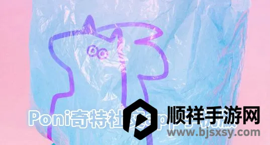 Poni�����罻(���潻������)