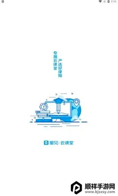 量见云课堂安卓版手机版 量见云课堂安卓版手机版