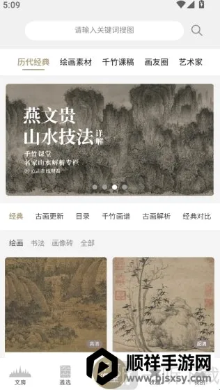 千竹书院(国画学习平台) 千竹书院(国画学习平台)