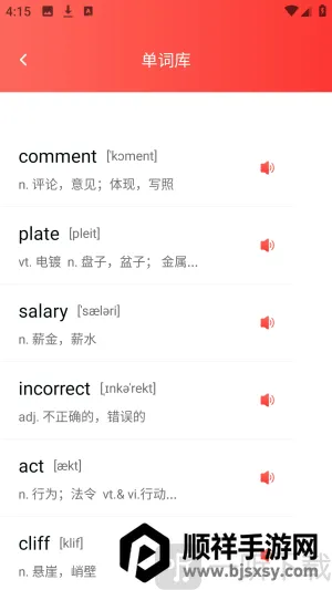 一起趣点读最新手机版 一起趣点读最新手机版