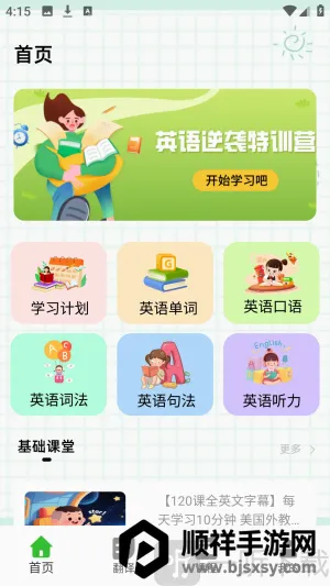 一起趣点读最新手机版 一起趣点读最新手机版