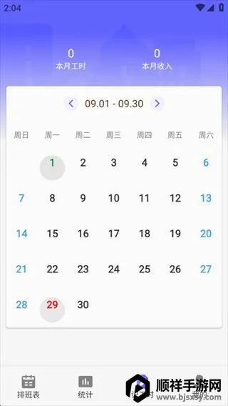 灵工打卡记工时
