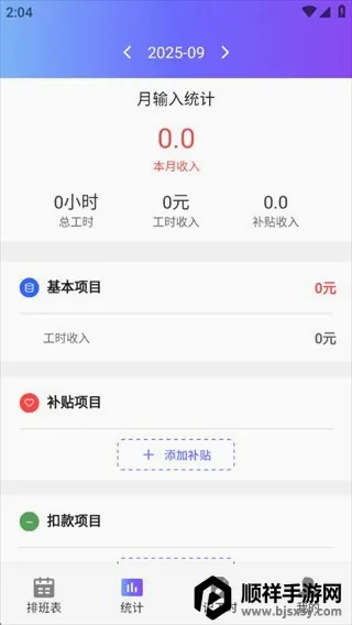 灵工打卡记工时