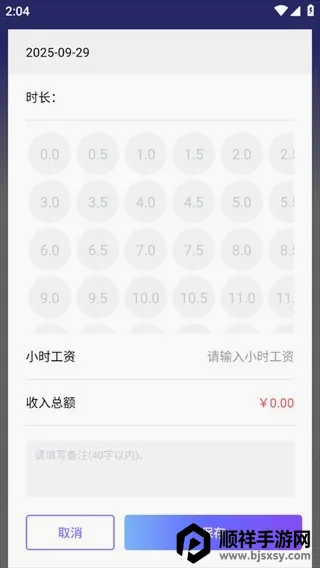 灵工打卡记工时