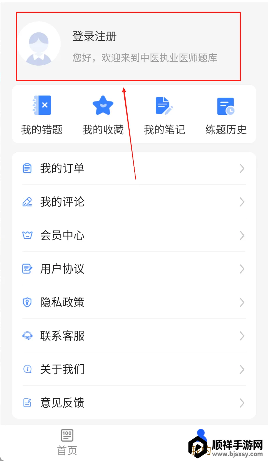 中医执业医师刷题库最新手机版 中医执业医师刷题库最新手机版