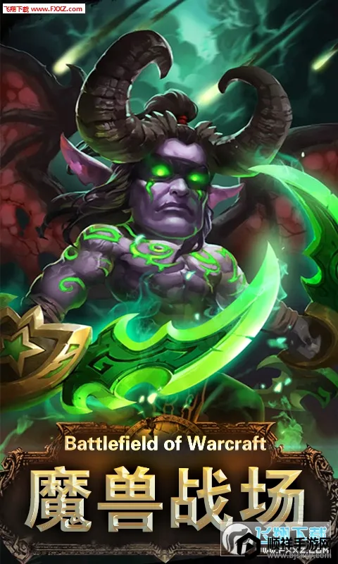魔兽战场(魔兽题材手游) 魔兽战场(魔兽题材手游)