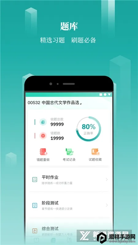 春华网校2026官方最新版本 春华网校2026官方最新版本