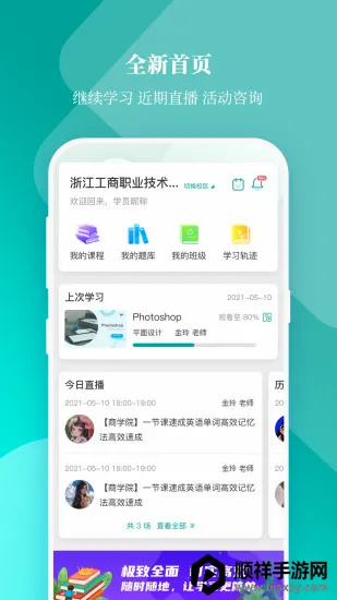 春华网校2026官方最新版本 春华网校2026官方最新版本