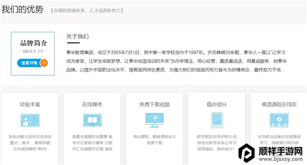 春华网校2026官方最新版本 春华网校2026官方最新版本