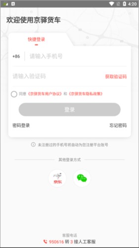 京驿货车2026官方最新版本 京驿货车2026官方最新版本