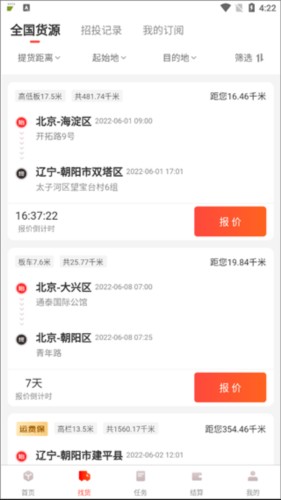 京驿货车2026官方最新版本 京驿货车2026官方最新版本