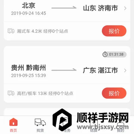 京驿货车2026官方最新版本 京驿货车2026官方最新版本