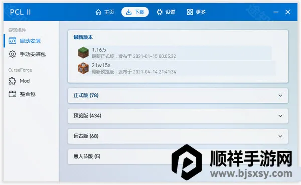 PCL2启动器正版2026最新版本 PCL2启动器正版2026最新版本
