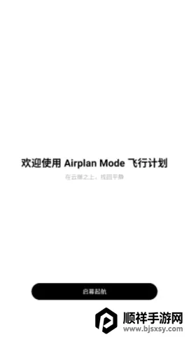 Airplan Mode ���мƻ�(����ģ������)