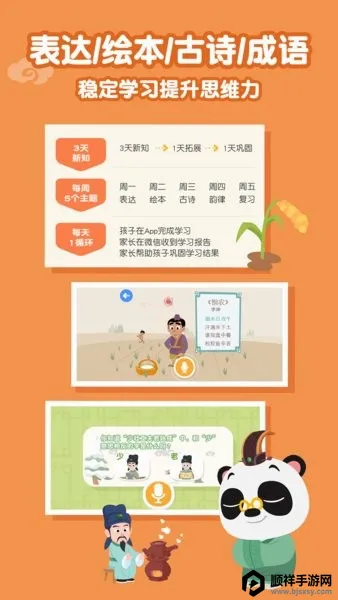 熊猫博士国学(国学启蒙软件) 熊猫博士国学(国学启蒙软件)