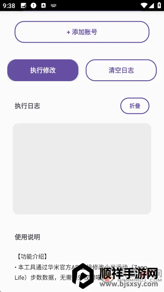 ZeppList步数修改(步数管理工具) ZeppList步数修改(步数管理工具)